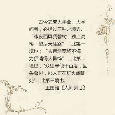 王国维治学三境界(王国维治学三境界启示)