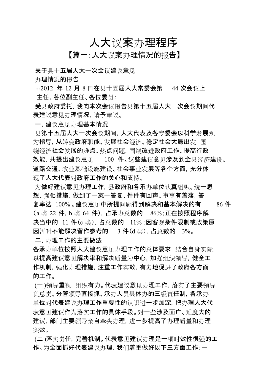 议案是什么意思(三个议案是什么意思)