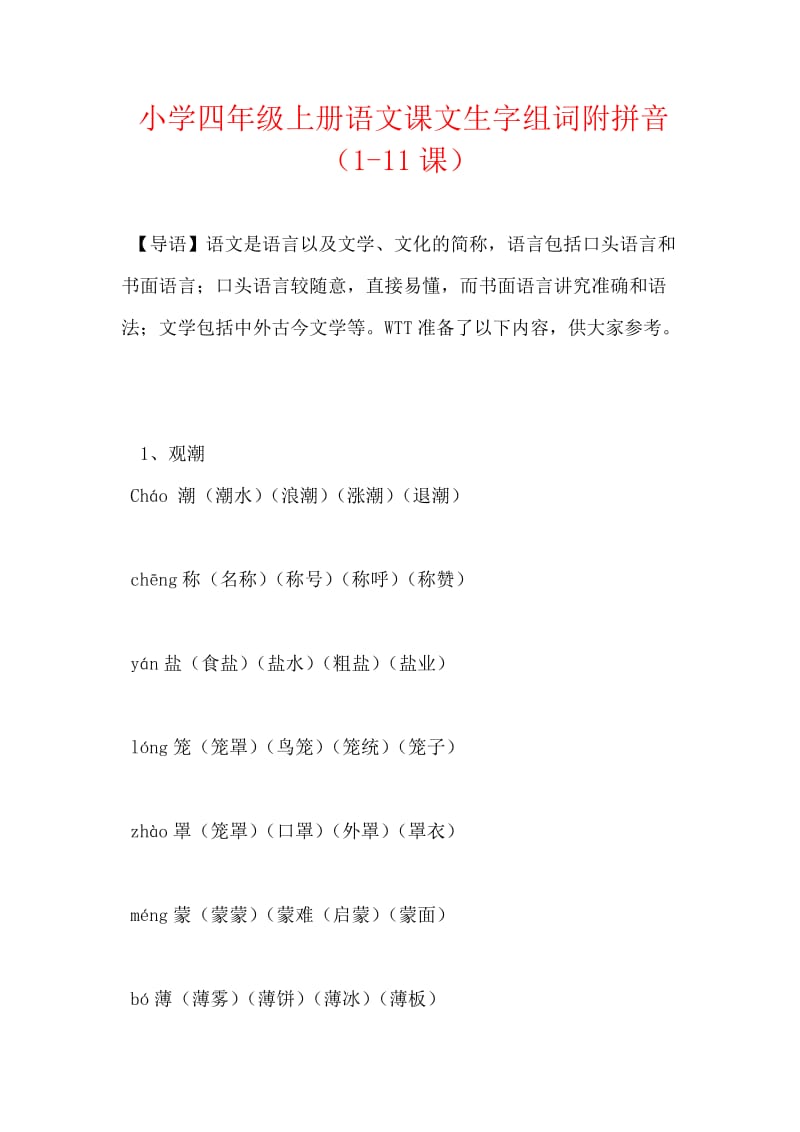 饼拼音(馅儿饼拼音)