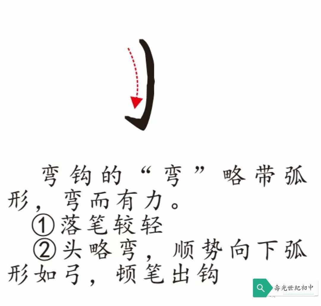 斜钩是怎么写的(斜钩是怎么写的正确写法)