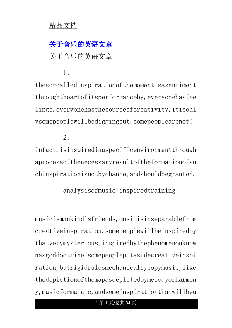 英语音乐(英语音乐歌曲)