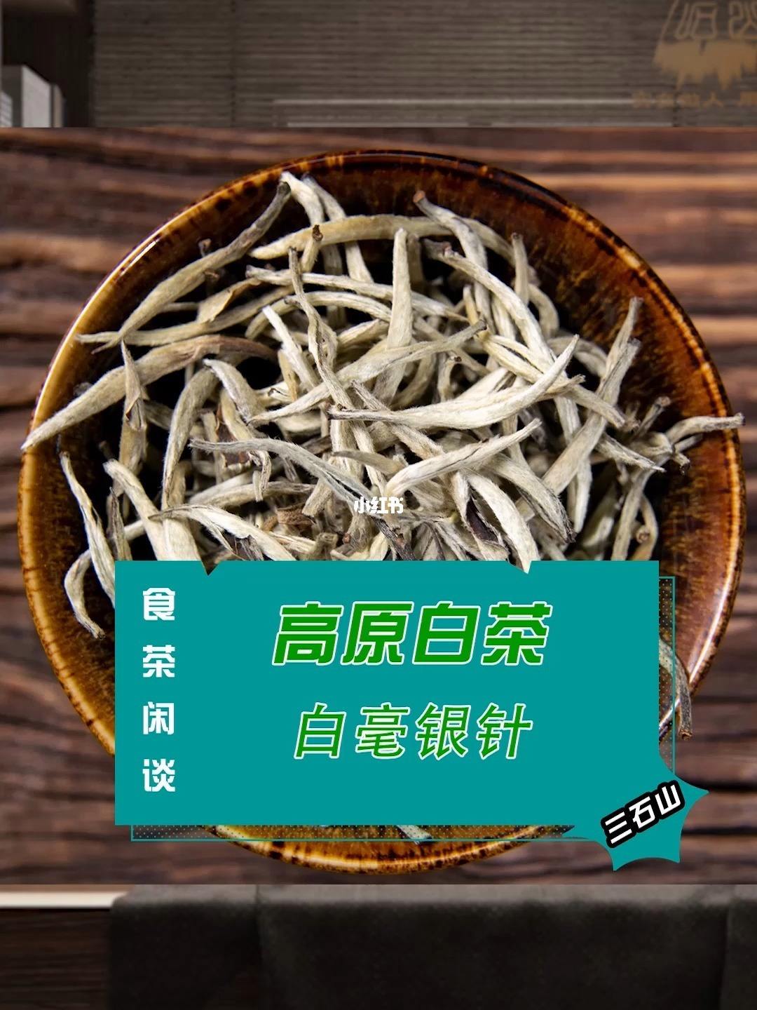 云南白毫(云南白毫银针与福鼎白毫银针)