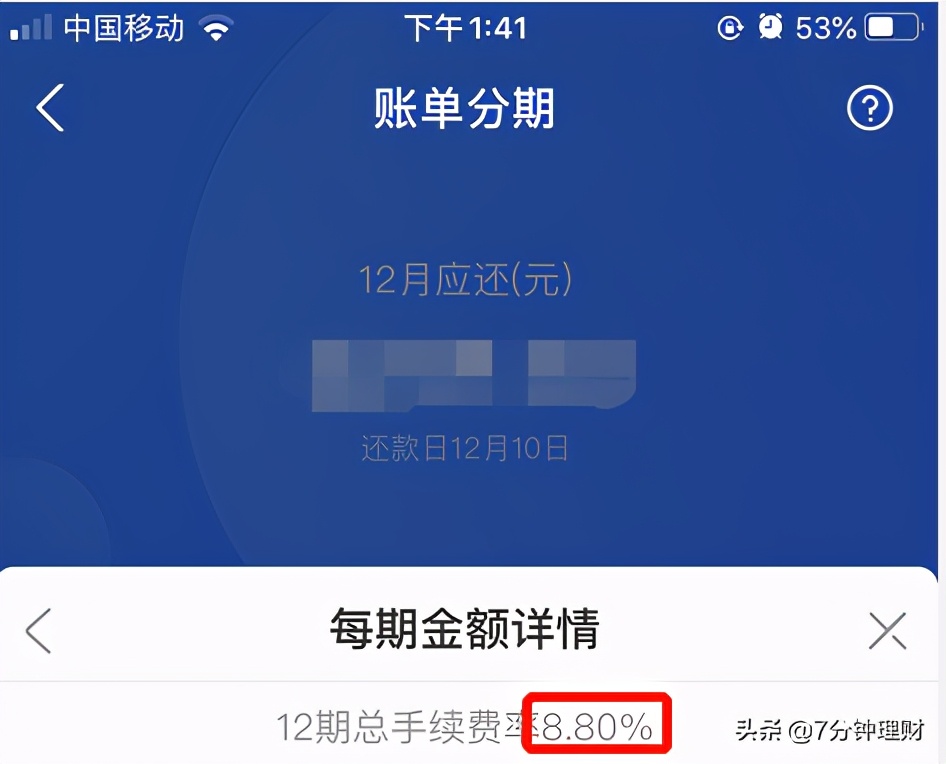 花呗分期利率(花呗分期利率怎么计算)