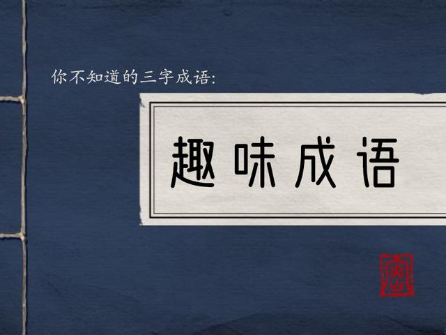 什么丰富的成语(什么丰富的成语有哪些)