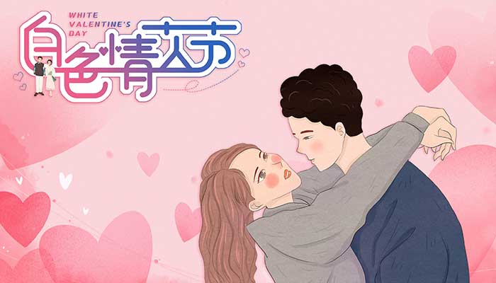 白色情人节是几月几日(2022年白色情人节是几月几日)