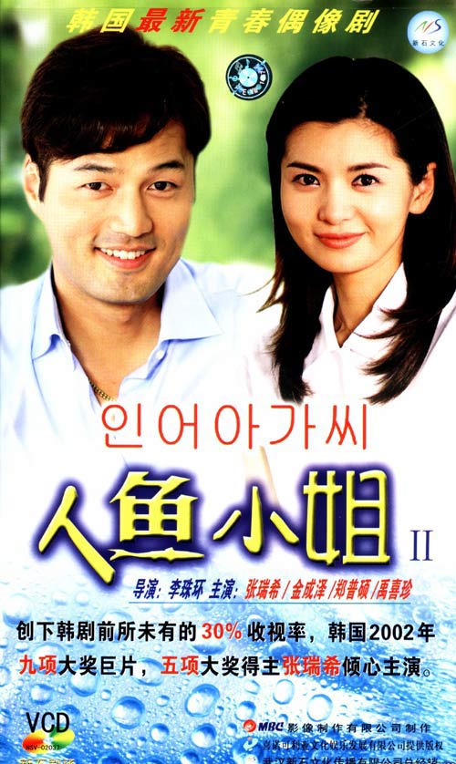 人鱼小姐百科(人鱼小姐是什么剧)