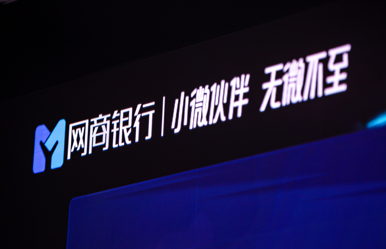 浙江网商银行股份有限公司(浙江网商银行股份有限公司是干什么的)