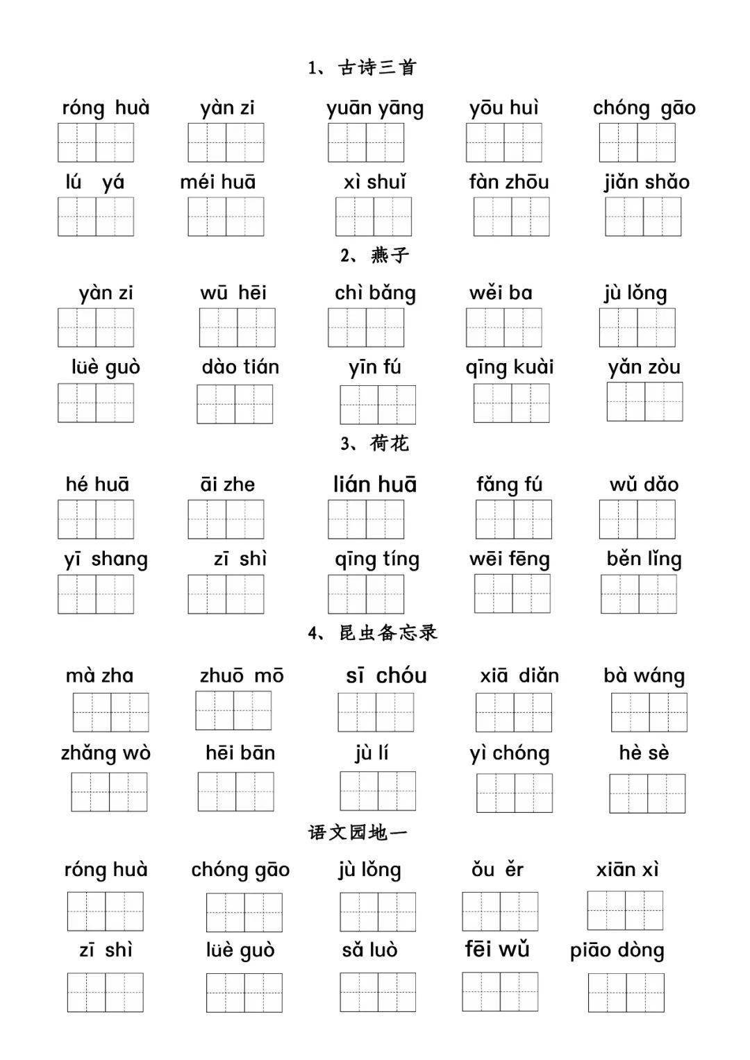 纤细拼音(纤细的拼音组词)